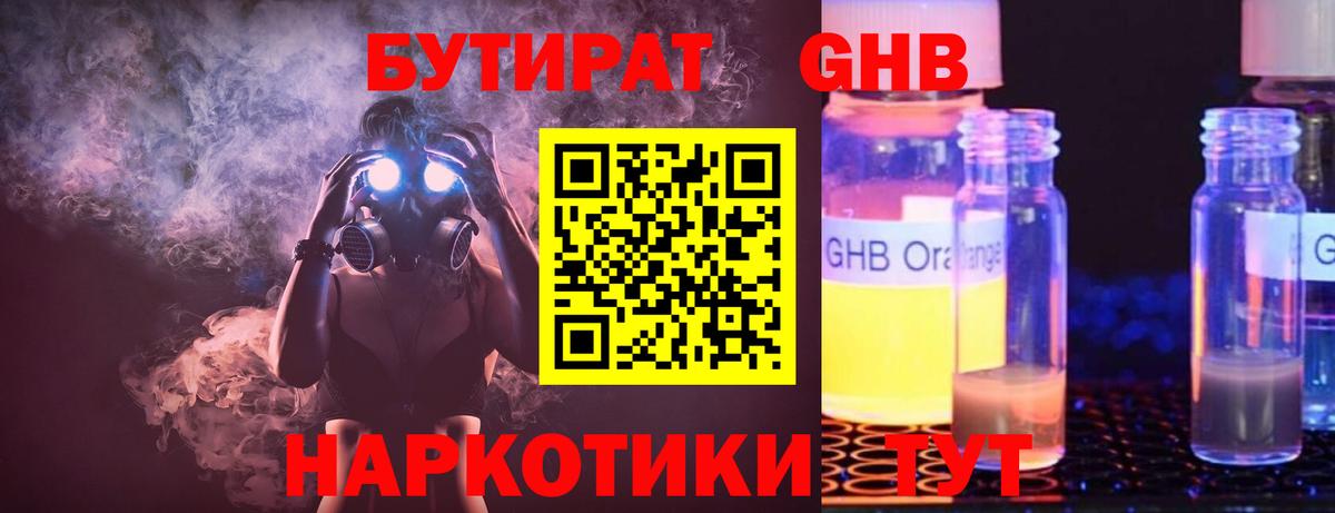 Бутират 1.4BDO  Вход с VPN  Артёмовский 