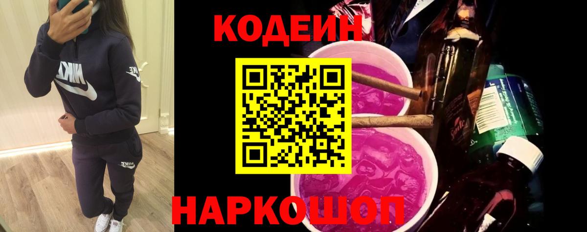 Кодеиновый сироп Lean напиток Lean (лин) Артёмовский
