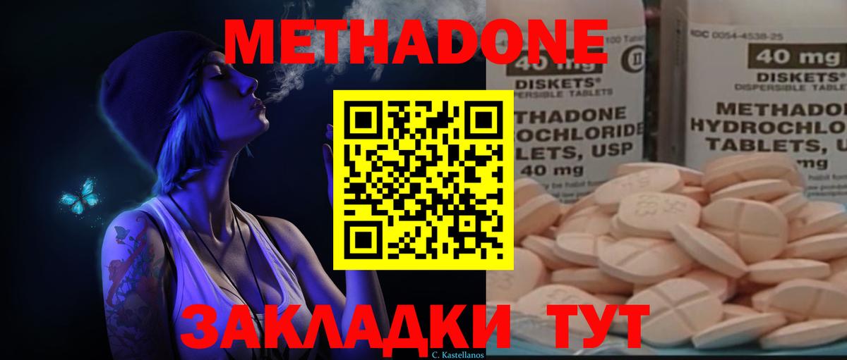 МЕТАДОН methadone Артёмовский