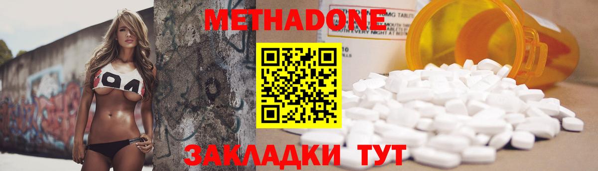 МЕТАДОН белоснежный  Вход с VPN  Артёмовский  Метадон methadone 