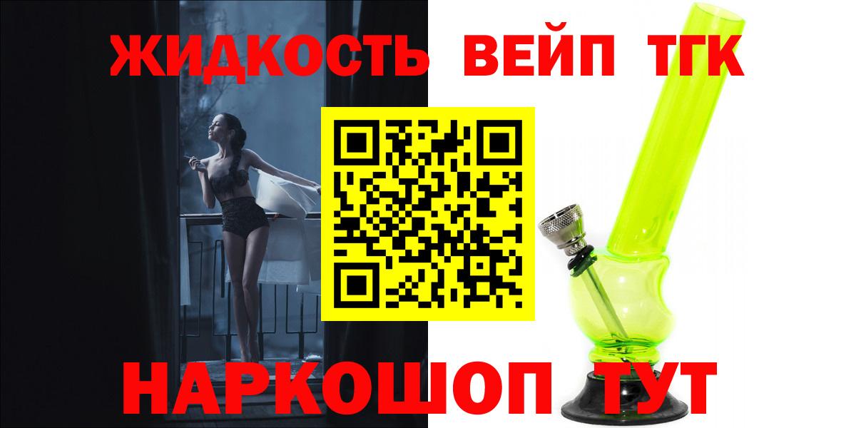 наркошоп  ТГК жижа  Артёмовский  Вход с VPN  Дистиллят ТГК жижа 